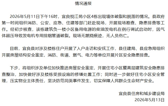 昆明宜良县一小区突然传出爆炸巨响！官方通报