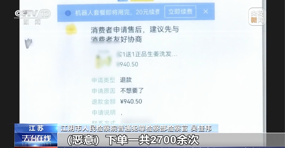 敲诈900多家网店，恶意下单“仅退款”2700多次！法院判了