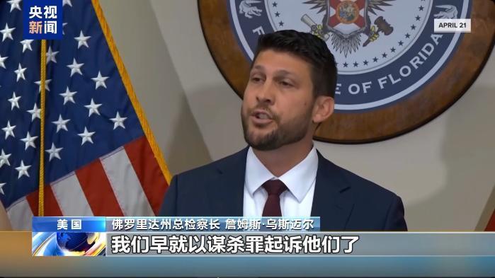 美国枪击事件受害者家属起诉ChatGPT 称其是“帮凶”