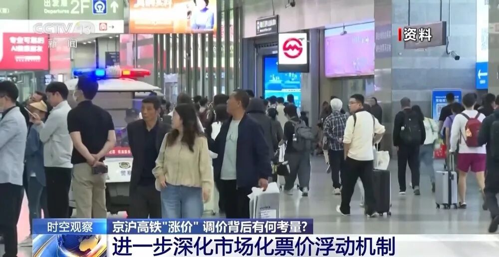 京沪高铁调价,是否意味着买票会更贵?调价的依据是什么? 京沪高铁调价,是否意味着买票会更贵?调价的依据是什么?