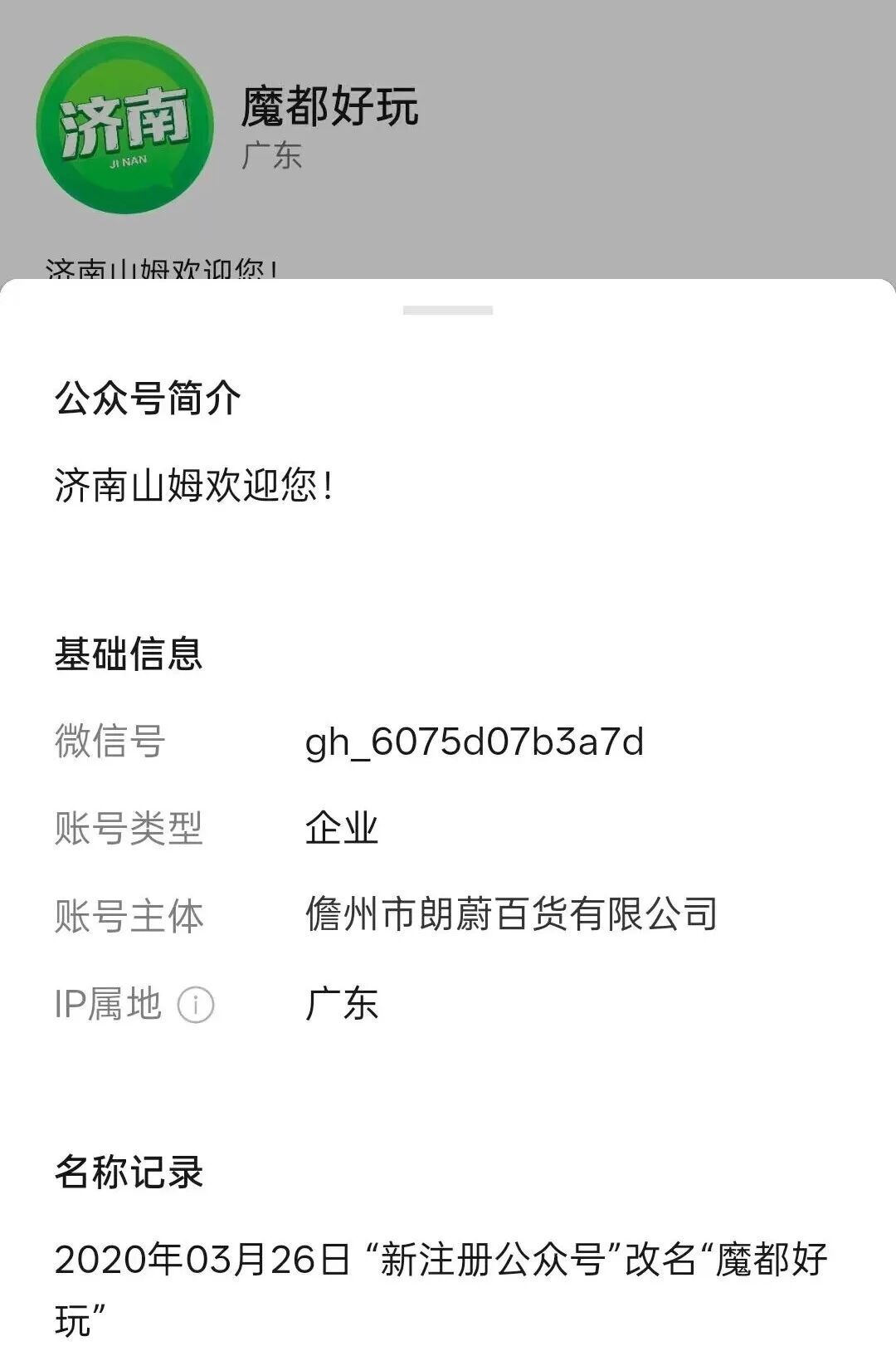 济南山姆会员卡免费送？山姆辟谣：从未举办该活动，要谨防上当受骗