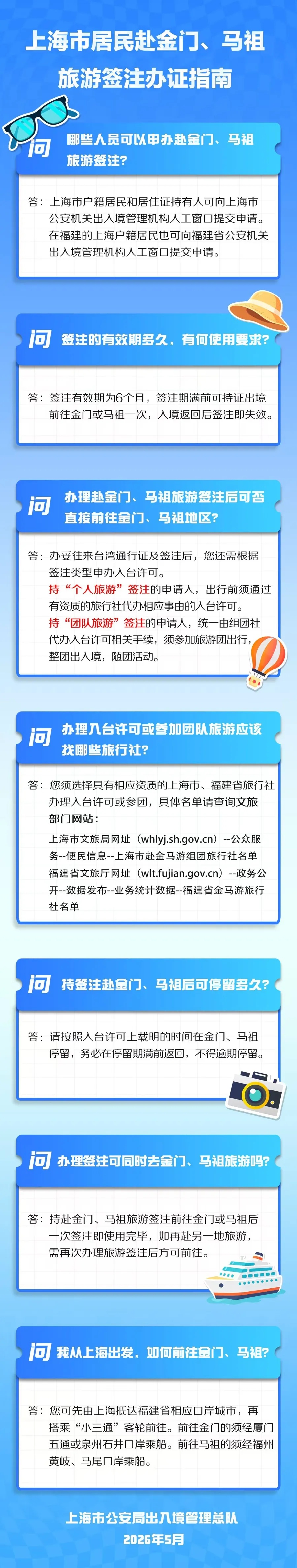 上海市居民注意:金门、马祖今起“说走就走”,全市20个点可办,首批游客已抵达→ 上海市居民注意:金门、马祖今起“说走就走”,全市20个点可办,首批游客已抵达→