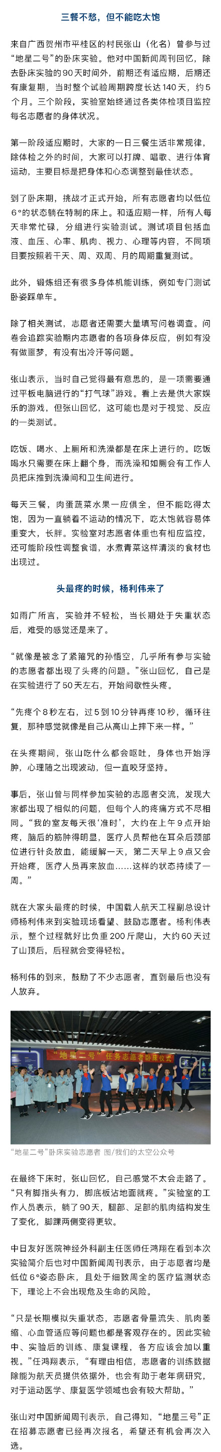专家称航天卧床志愿者并不轻松