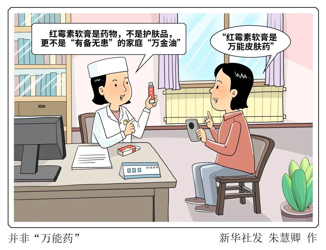 红霉素软膏，千万别当成“万能药”
