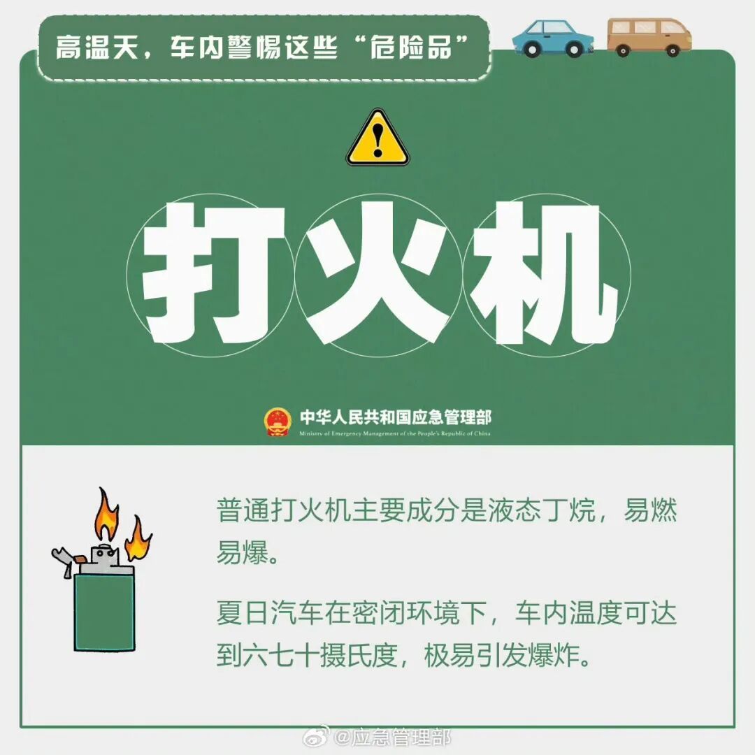 可能爆炸！车里不能放这些物品，赶快自查→