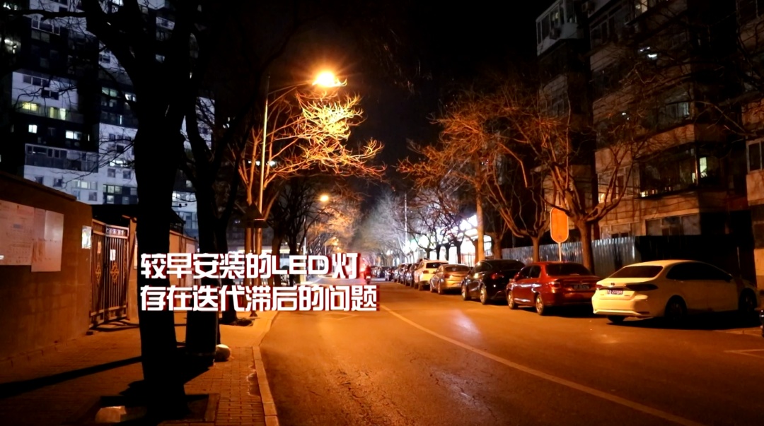 北京三十多万盏路灯开启“换装”！