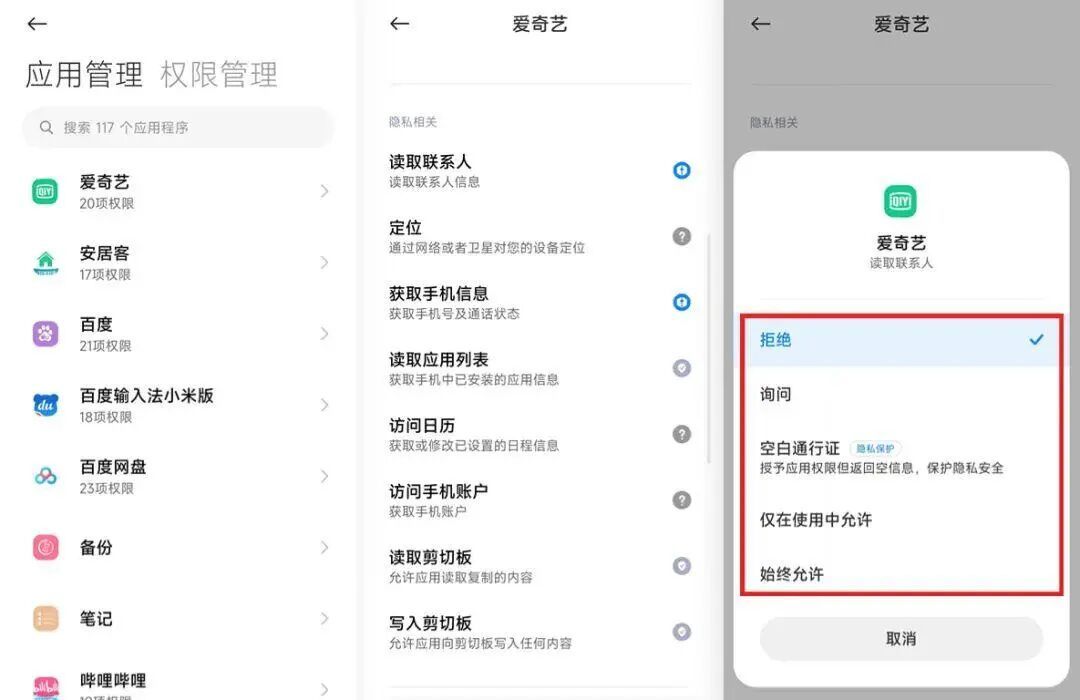 手机在“偷听”?你刚想啥就推啥!当心这些权限,手把手教你设置→ 手机在“偷听”?你刚想啥就推啥!当心这些权限,手把手教你设置→