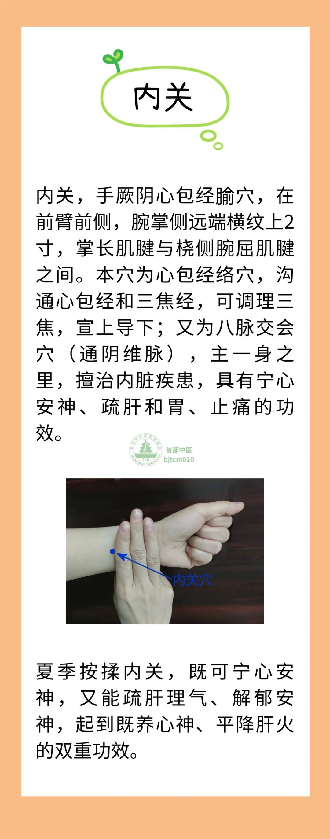 夏季必学的4个按摩穴，简单又有效，心神安稳过夏天