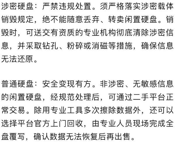 不法商贩售卖翻新硬盘致信息泄露 国家安全部提醒