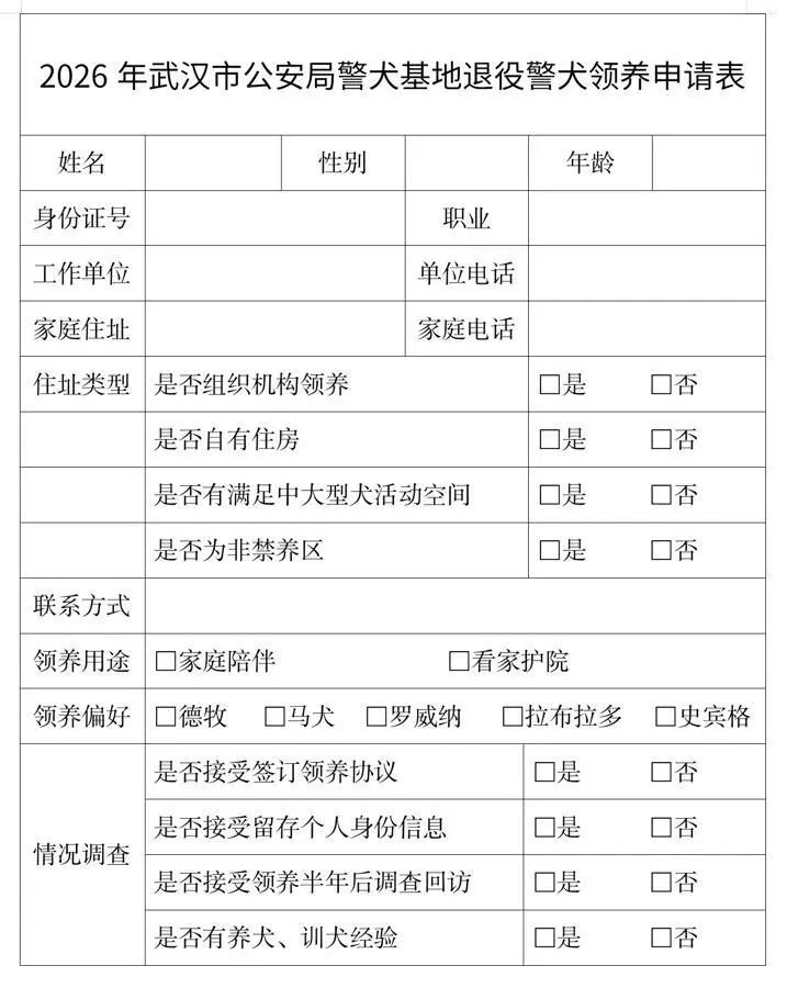 40只退役“警汪”，面向社会公开招募领养