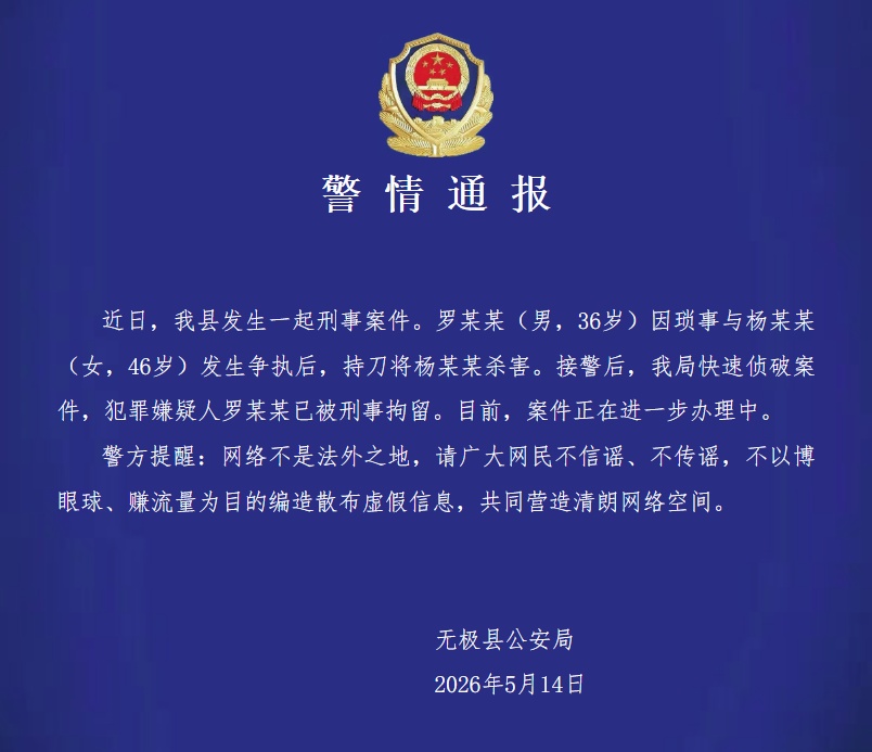 河北一火锅店发生刑案，警方通报：36岁男子因琐事争执持刀杀害46岁女子，目前已被刑拘