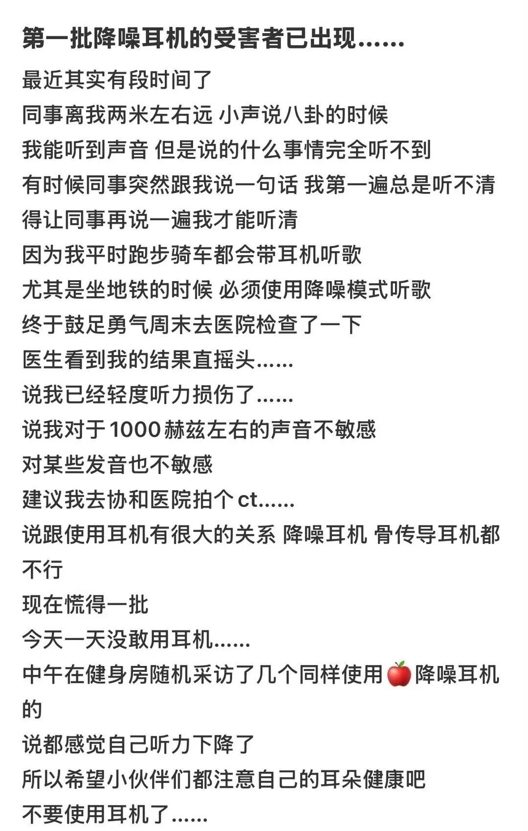 常年带耳机的人注意！降噪耳机“伤耳”真相（附防护+自测全攻略）