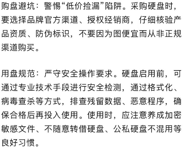 不法商贩售卖翻新硬盘致信息泄露 国家安全部提醒