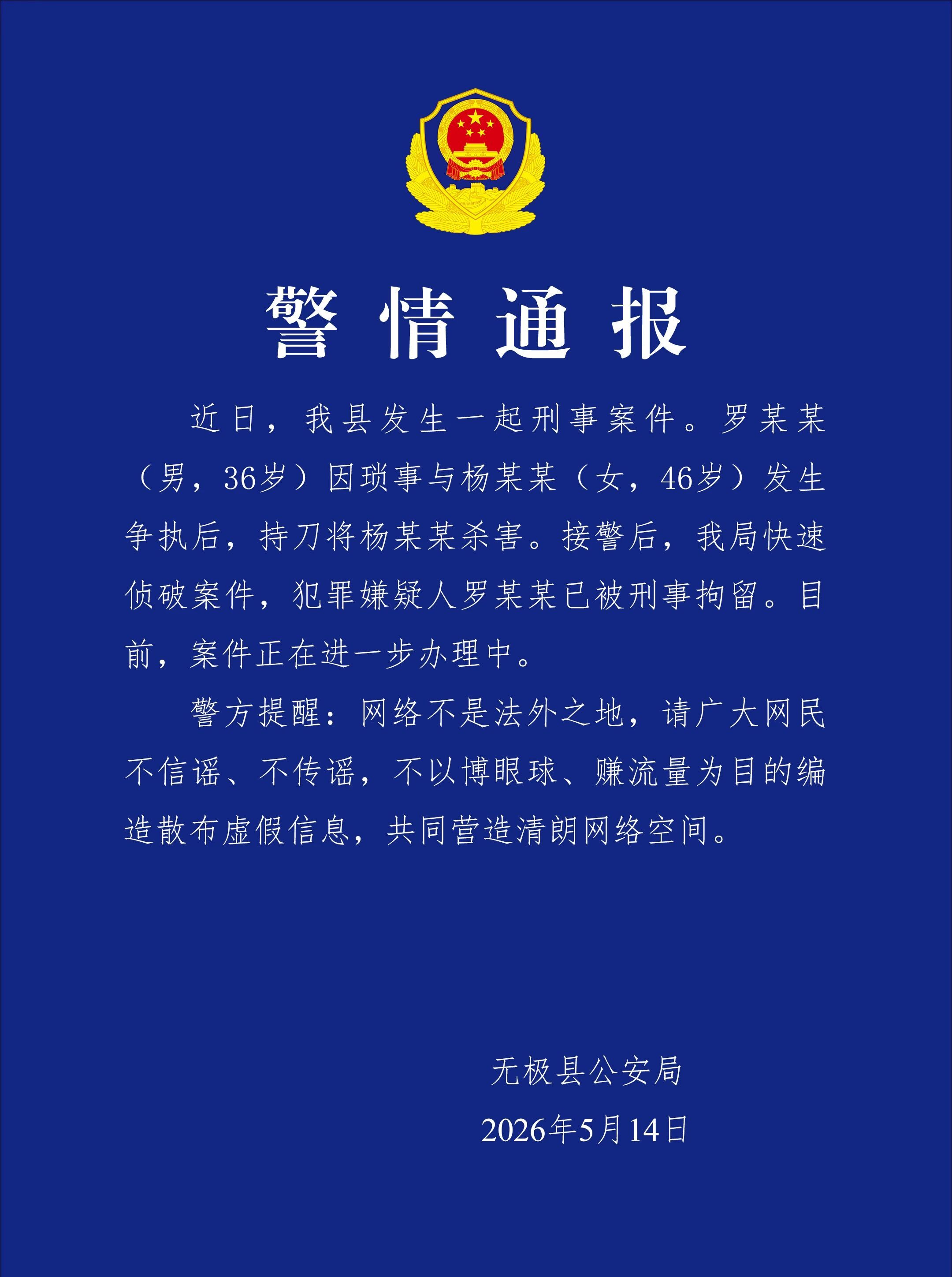 河北无极：一男子持刀杀害一女子，已被刑拘