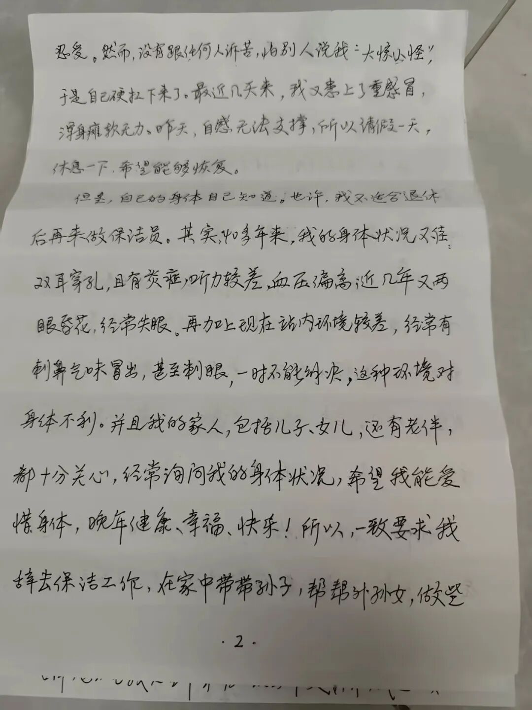 62岁武汉地铁保洁手写4页辞职信，网友：老一辈人的踏实认真给我感动住了