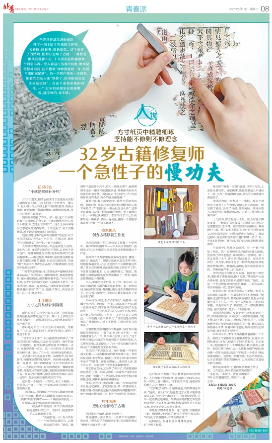 “急性子”古籍修复师的慢功夫:裁剪差一根头发丝都不行 “急性子”古籍修复师的慢功夫:裁剪差一根头发丝都不行