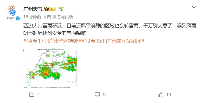 广州天气：请尽快到室内躲避！