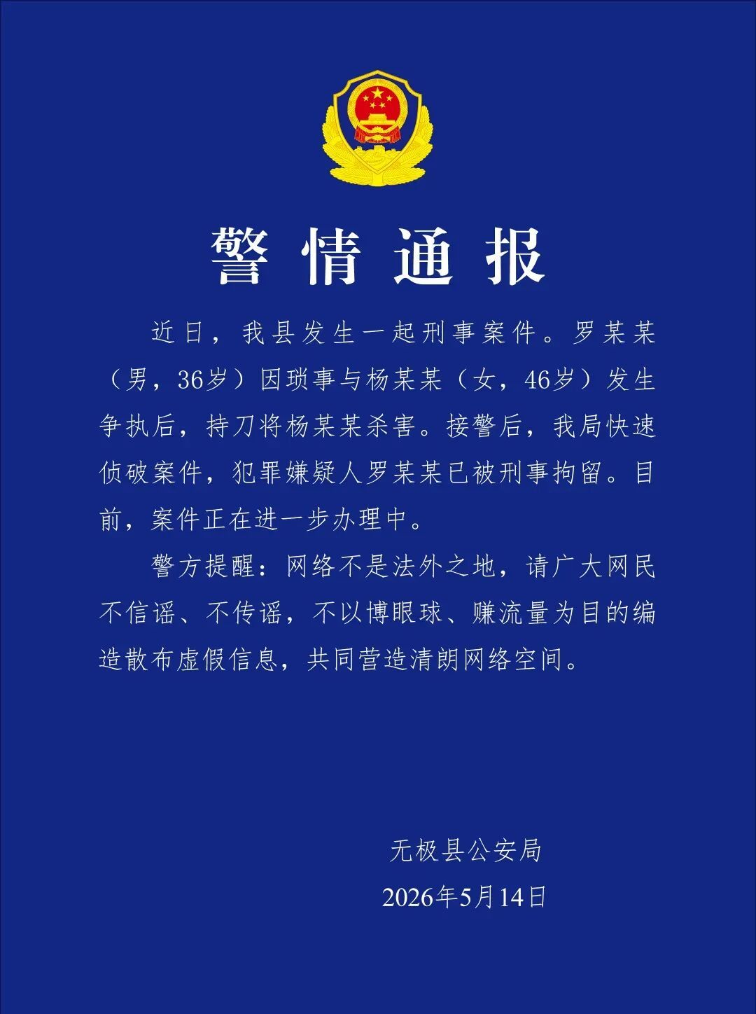河北一店铺发生刑案？知名餐饮回应！