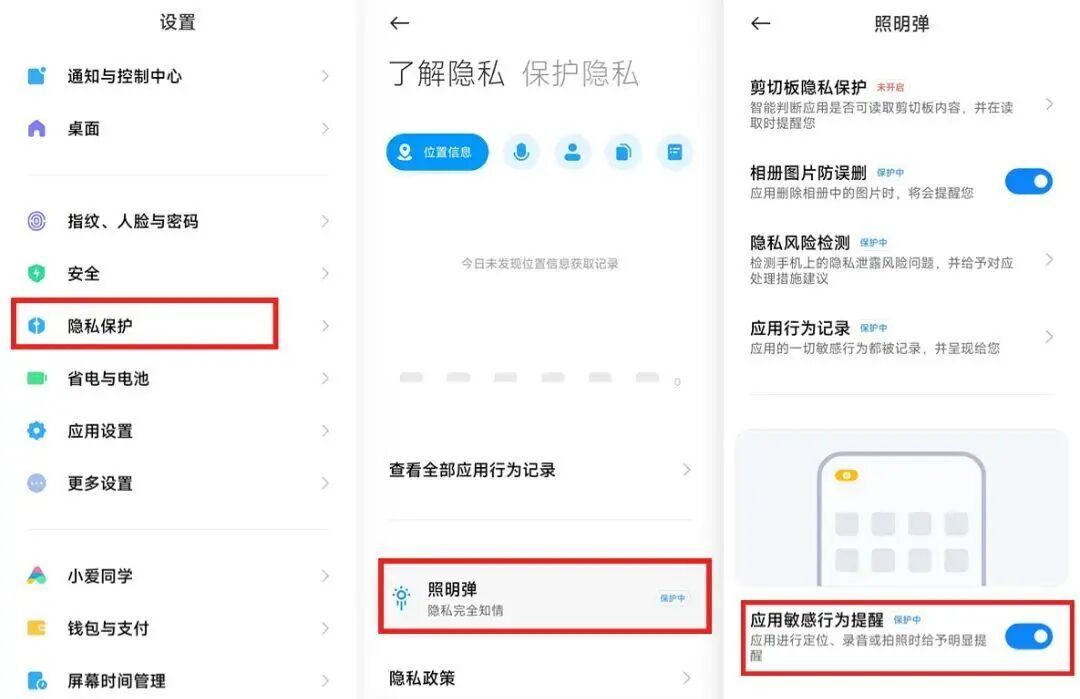手机在“偷听”?你刚想啥就推啥!当心这些权限,手把手教你设置→ 手机在“偷听”?你刚想啥就推啥!当心这些权限,手把手教你设置→