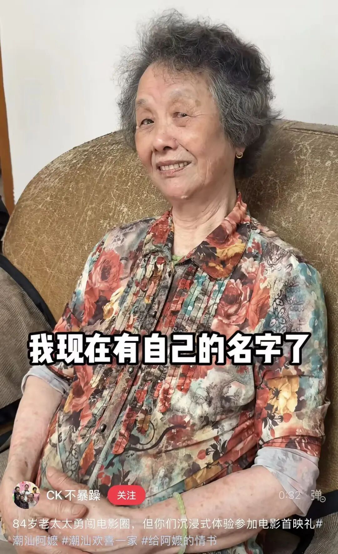 《给阿嬷的情书》84岁“阿嬷”爆火！家属：有陌生人上门探望