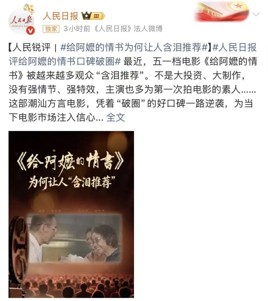 《给阿嬷的情书》84岁“阿嬷”爆火！家属：有陌生人上门探望
