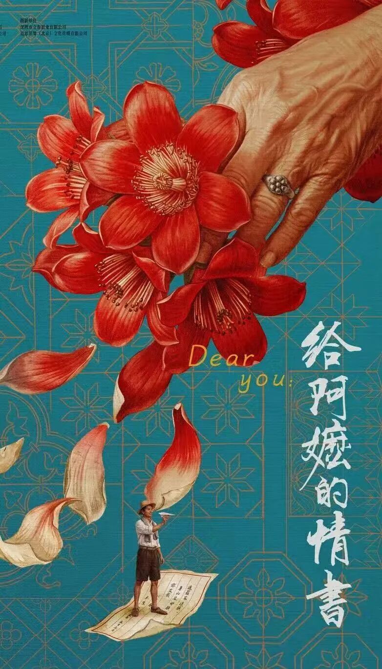 《给阿嬷的情书》总票房破2亿！电影里男主寄回家的为何是港币?