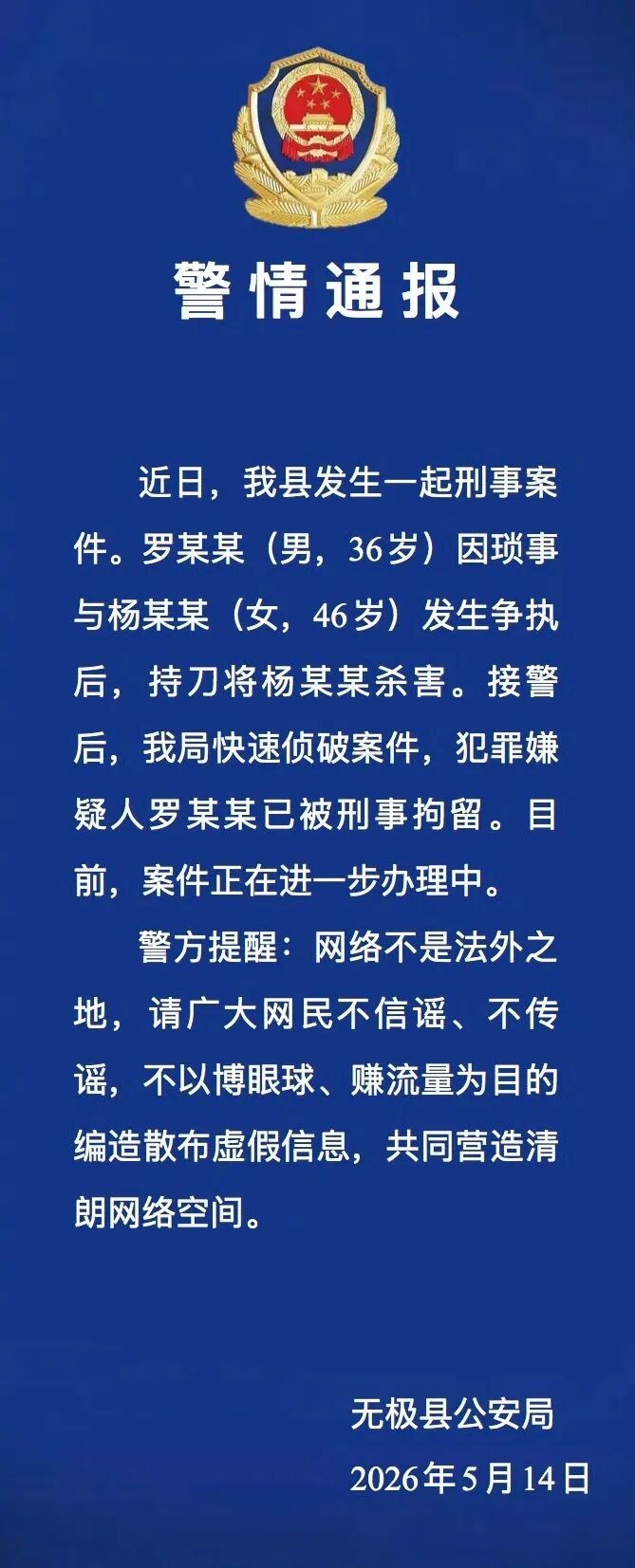 河北一火锅店发生恶性案件，警方通报