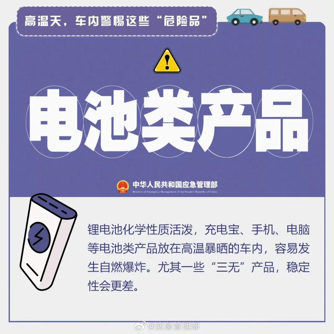 可能爆炸！车里不能放这些物品，赶快自查→