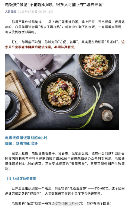 用电饭煲保温饭菜别超4小时 用电饭煲保温饭菜别超4小时