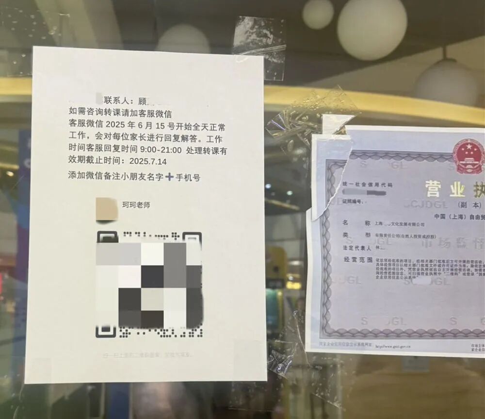 揭秘！刚买完课机构就跑路？你可能遭遇了新型“职业闭店人”骗局→