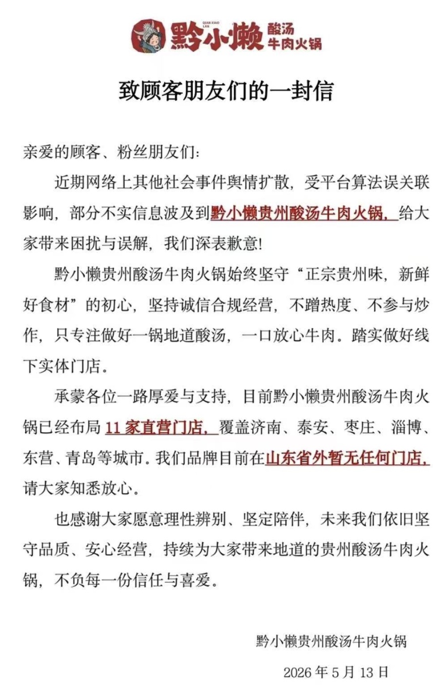 河北一店铺发生刑案？知名餐饮回应！