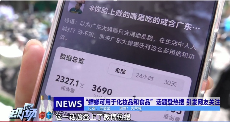 你脸上敷的、嘴里吃的，或含广东大蟑螂！