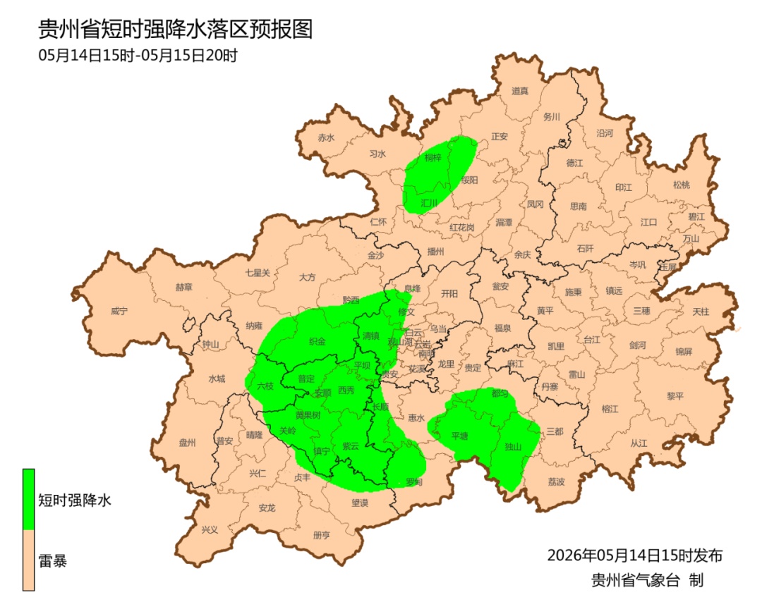 暴雨+强对流!贵州启动气象灾害四级应急响应,这些地方要当心→ 暴雨+强对流!贵州启动气象灾害四级应急响应,这些地方要当心→