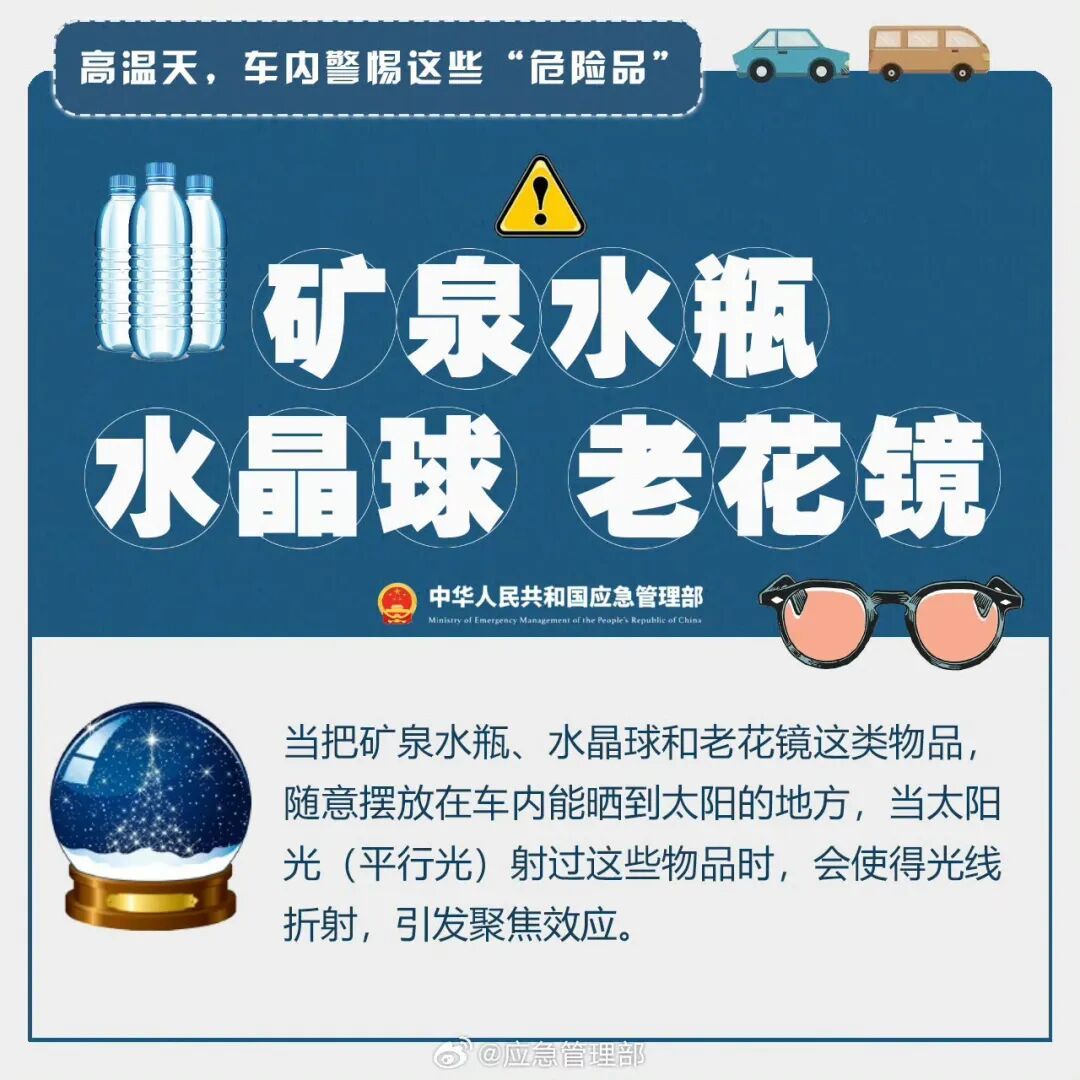可能爆炸！车里不能放这些物品，赶快自查→