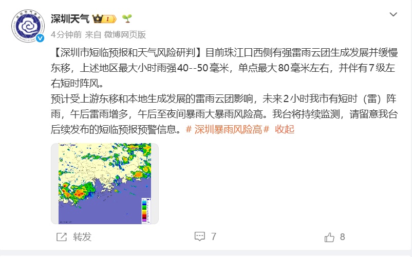 雷暴！10级大风！广东多地发布暴雨红色预警，深圳未来2小时……