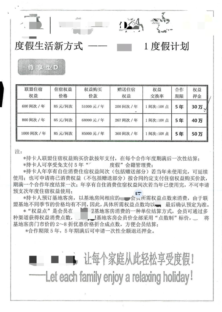 以酒店权益骗取投资、利用老人倒卖外汇，警方破获多起涉老经济犯罪案