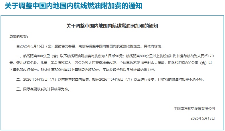 定了!这笔费用将再次上调!5月16日起执行 定了!这笔费用将再次上调!5月16日起执行