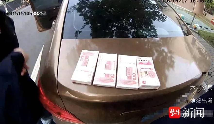 自认为挺有警觉却送4万现金给骗子，民警驾车将他拦截