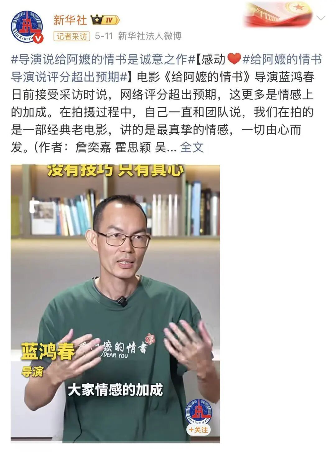 《给阿嬷的情书》84岁“阿嬷”爆火！家属：有陌生人上门探望