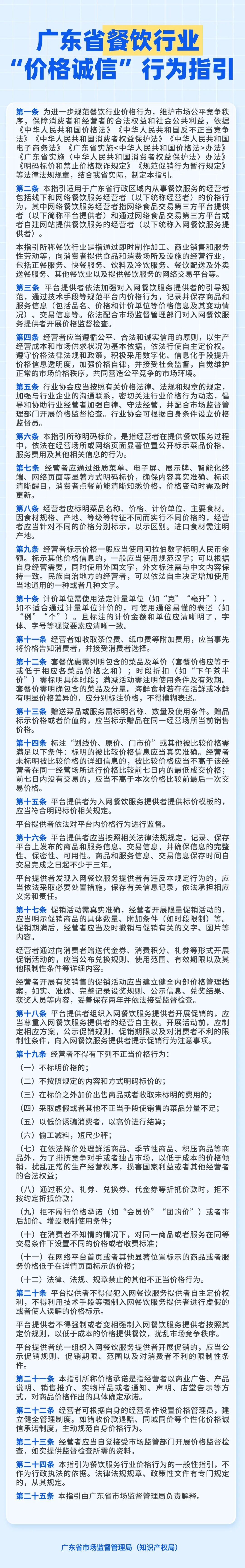 广东茶位费、纸巾费新规来了! 广东茶位费、纸巾费新规来了!