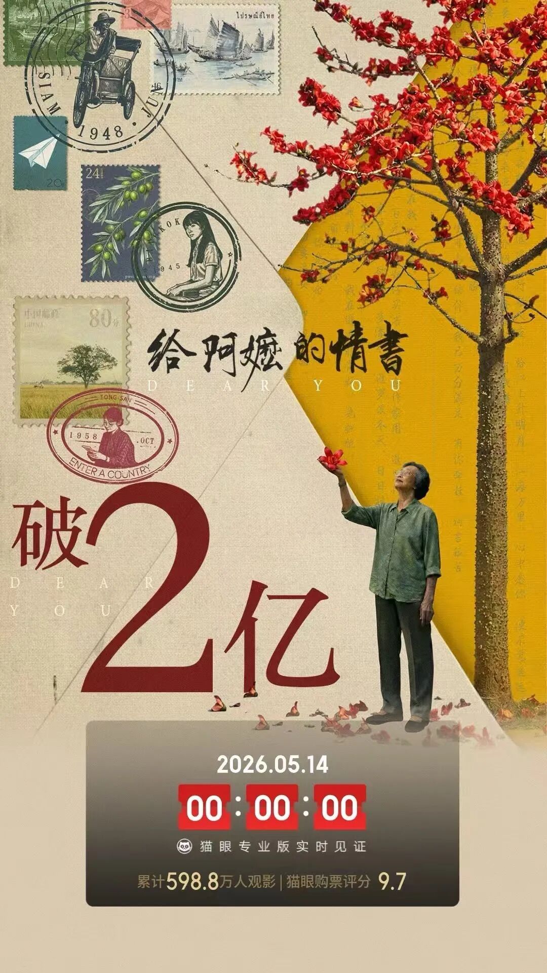 深圳原创出品电影《给阿嬷的情书》主演，是大四学生！