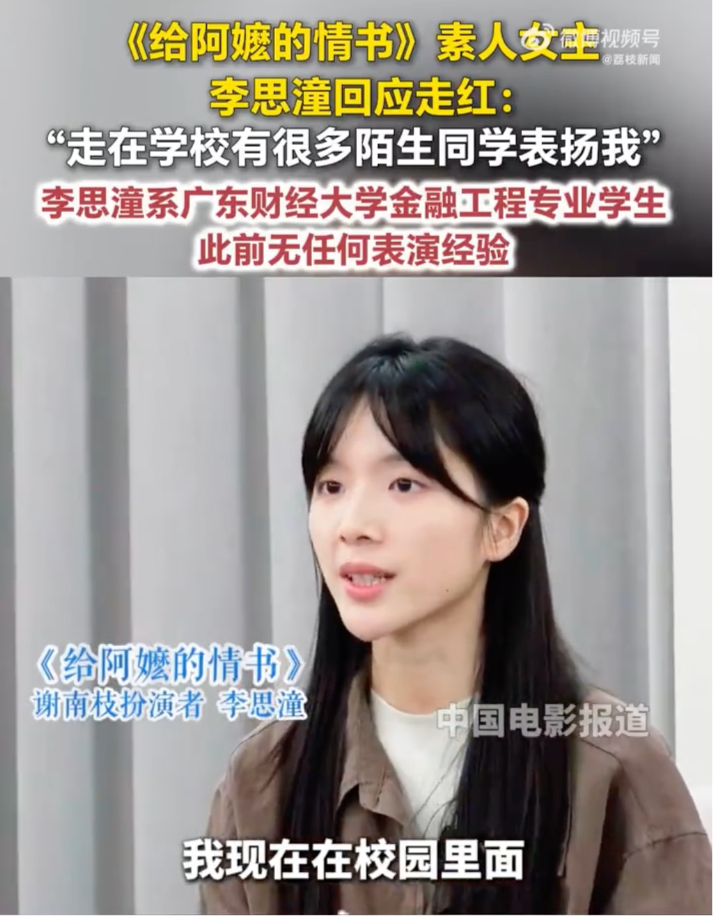 深圳原创出品电影《给阿嬷的情书》主演，是大四学生！