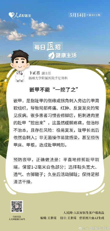 嵌甲不能“一挖了之" 嵌甲不能“一挖了之"