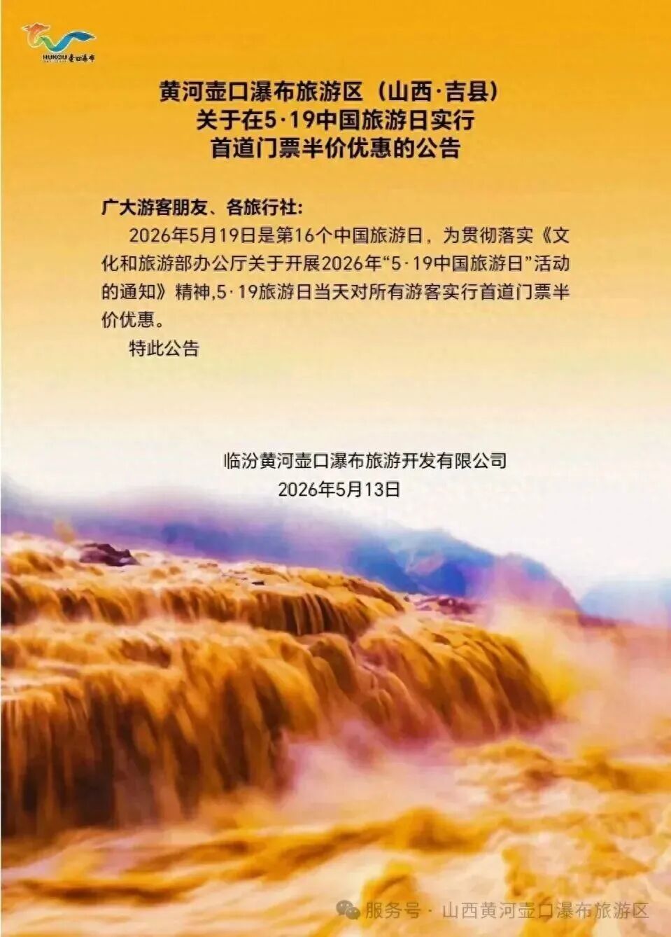 重磅！山西一大波景区免票或半价！