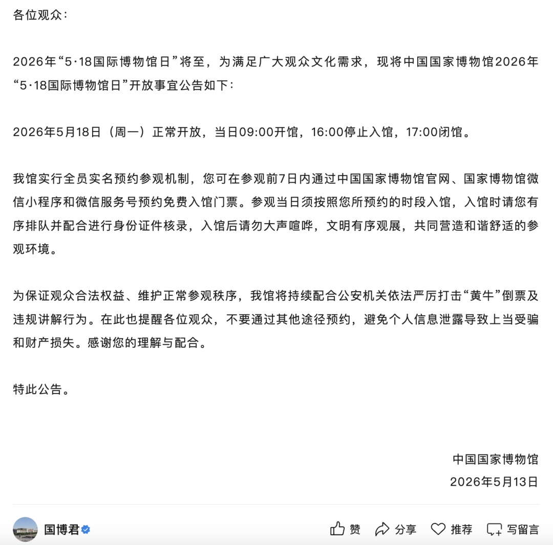 下周一，国家博物馆正常开放