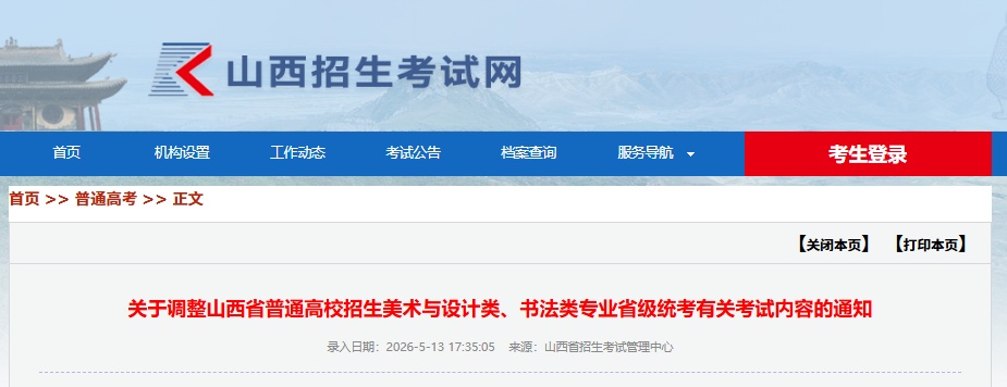 事关山西高考!这两科考试内容有调整 事关山西高考!这两科考试内容有调整