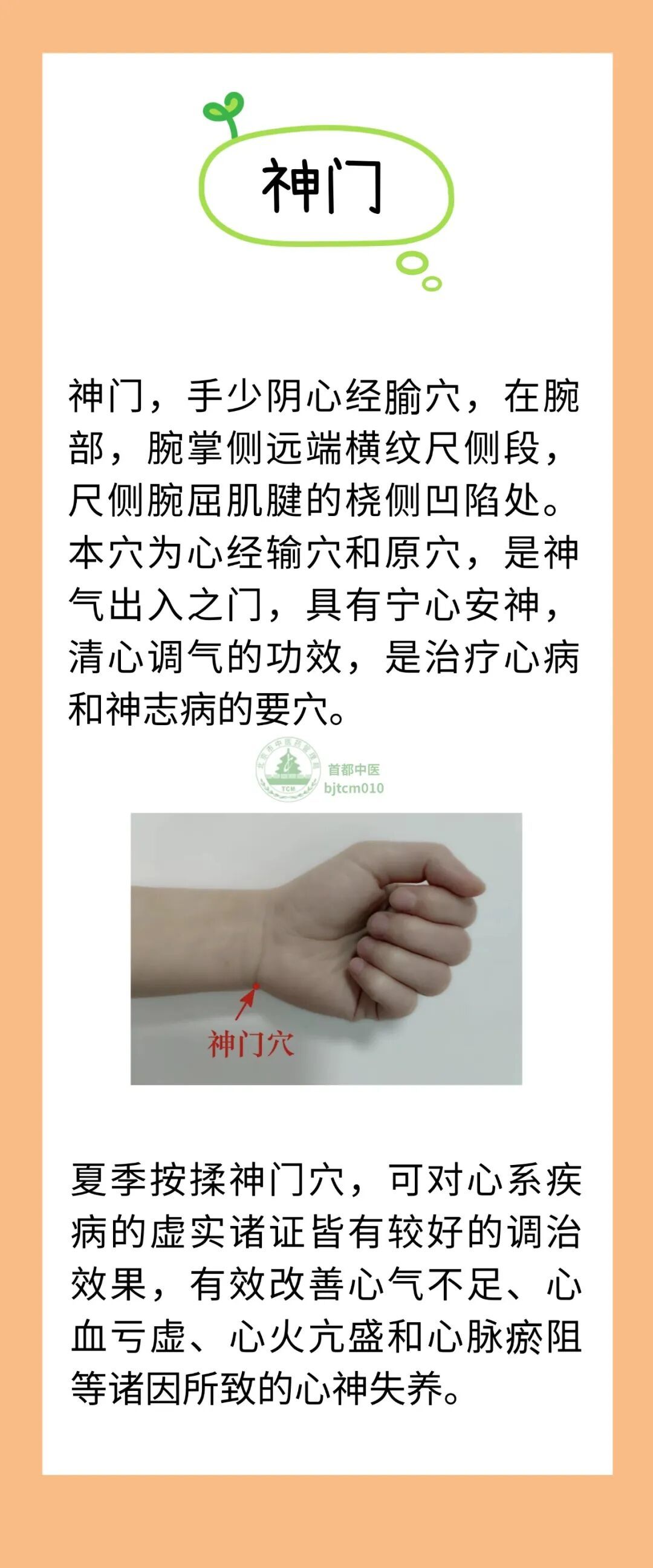 夏季必学的4个按摩穴，简单又有效，心神安稳过夏天