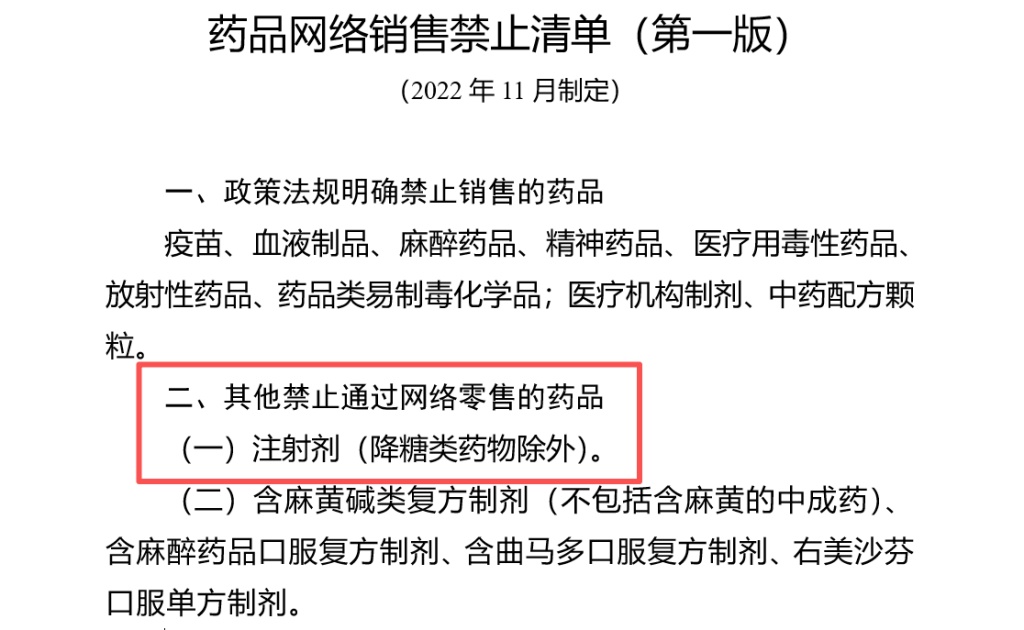 减肥药销售政策收紧？明天起，沪上零售药店要求提供医院纸质处方