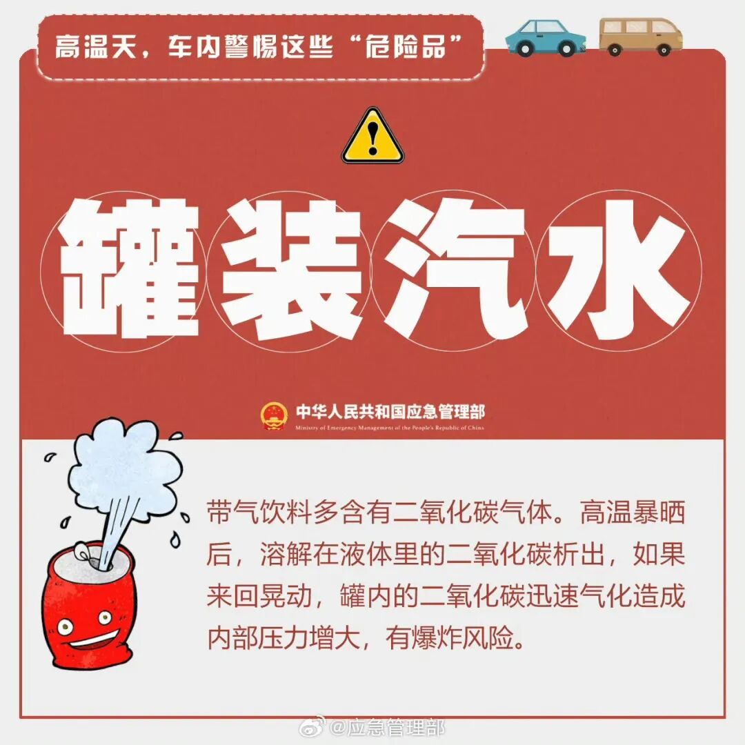 可能爆炸！车里不能放这些物品，赶快自查→