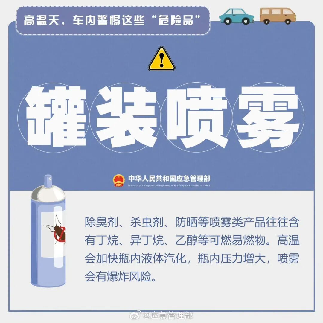 可能爆炸！车里不能放这些物品，赶快自查→